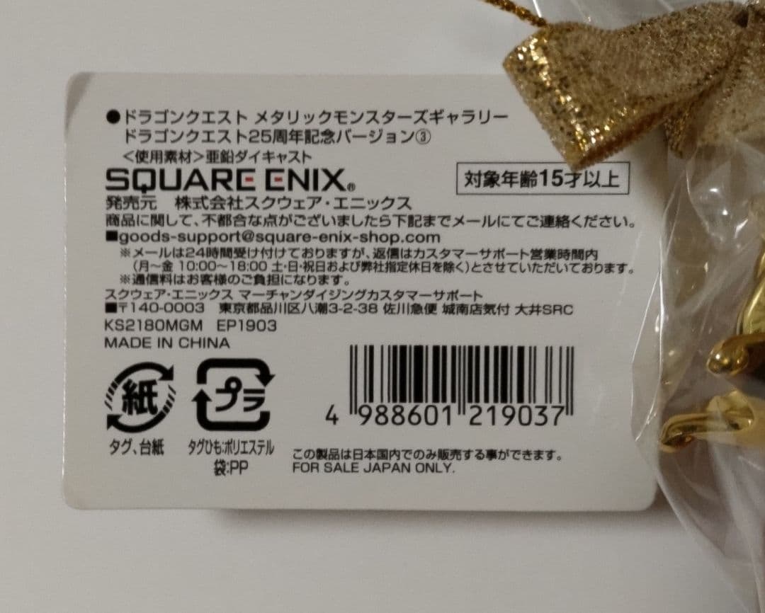 ドラクエ　メタリックモンスターズギャラリー25周年記念　フィギュア　 3体セット