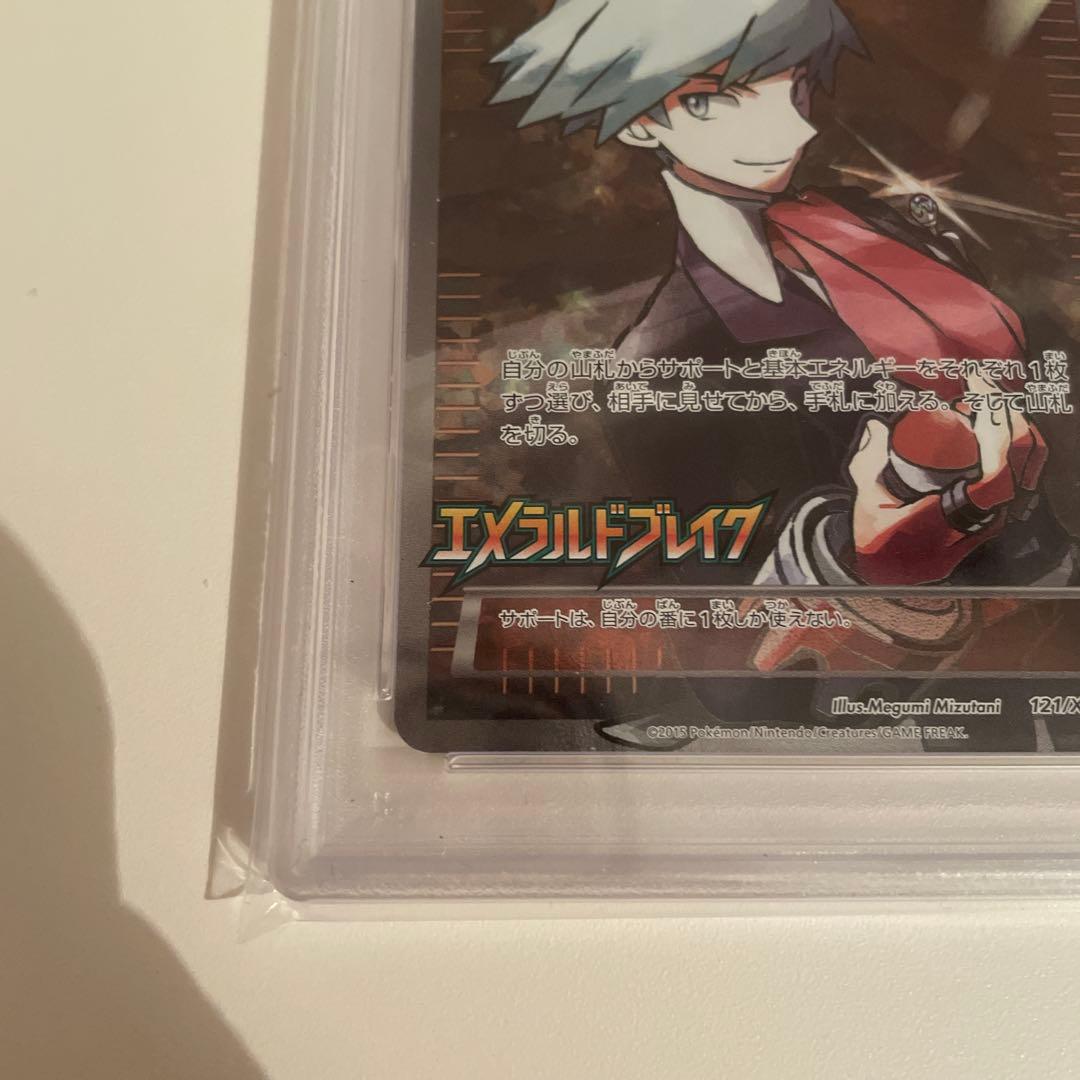 ぽ*5様 ポケモンカード ダイゴ SR プロモ psa10 エメラルドブレイク