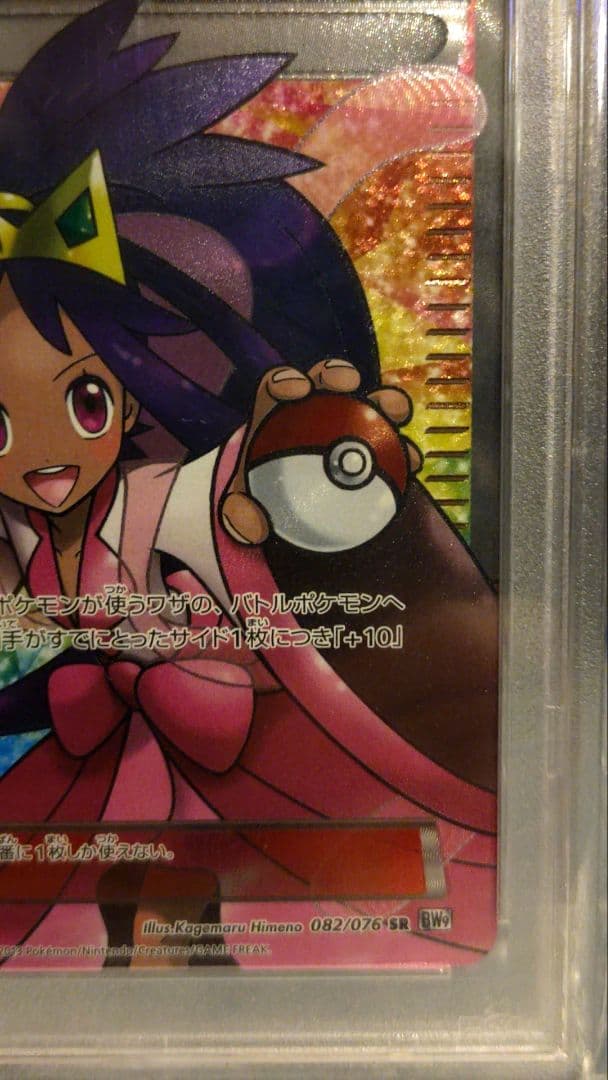 PSA10 アイリス SR BW9 メガロキャノン 082/076 希少