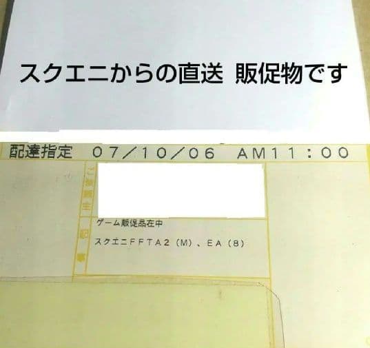 ファイナルファンタジー タクティクス A2ポスター FFTA2 非売品 未使用