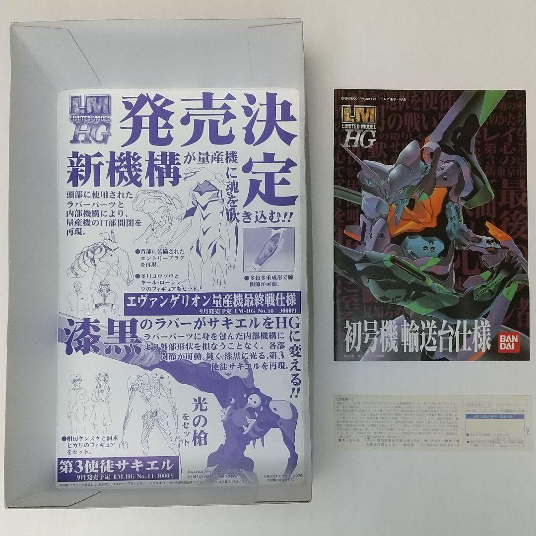 【非売品】エヴァンゲリオン初号機 メッキ仕様 LMHG パワフルキャンペーン