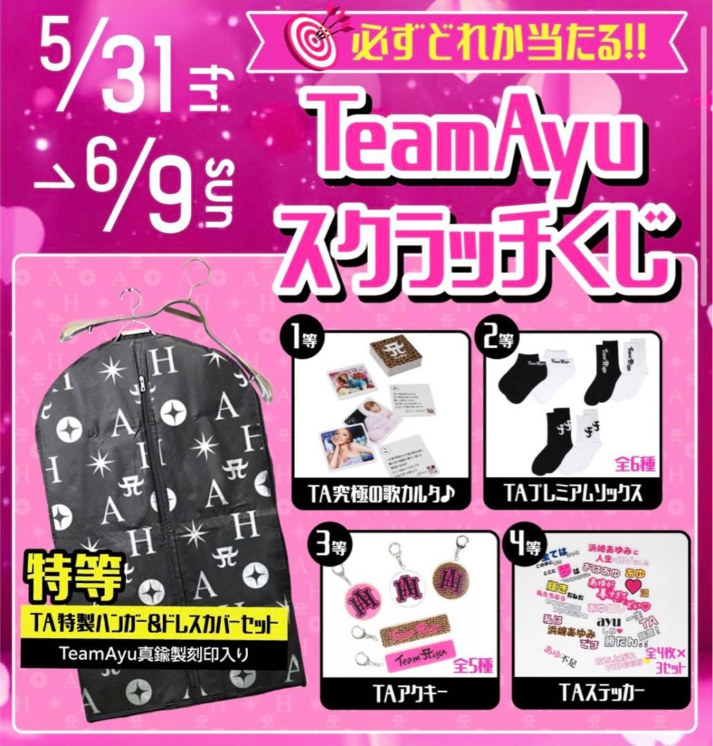 浜崎あゆみ TA特製ハンガー＆ドレスカバー TAアクリルキーホルダーセット