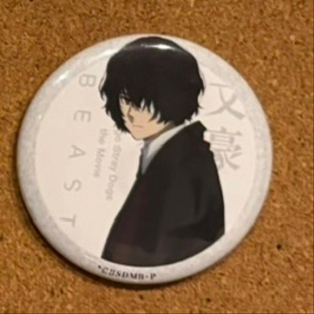 9種セット 文豪ストレイドッグス 缶バッジ 中原中也 太宰治 映画特典