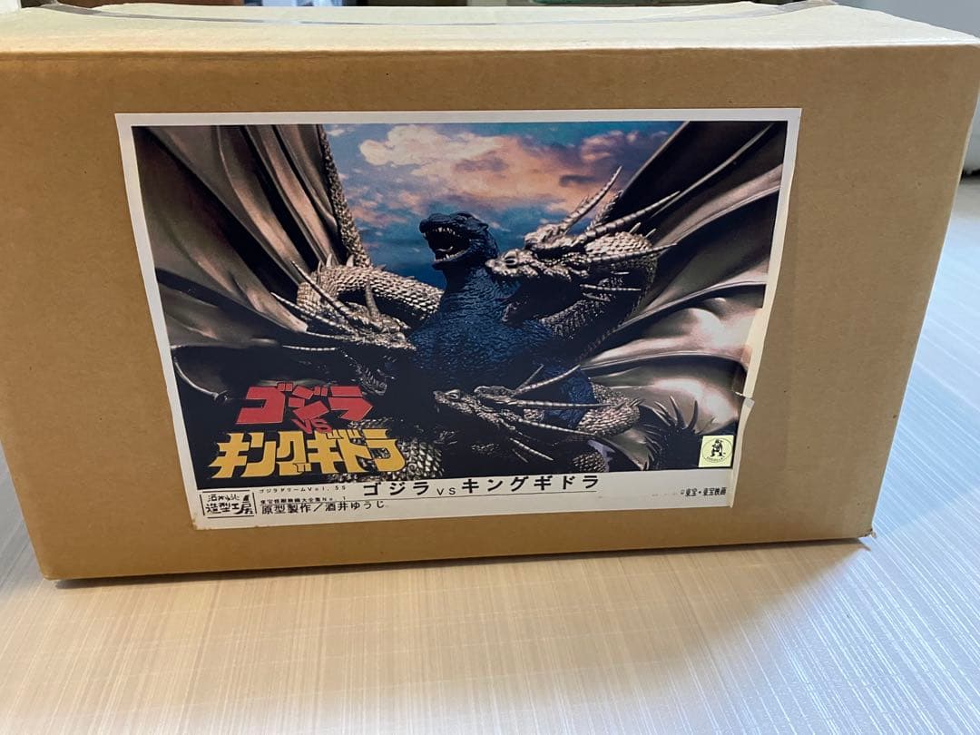 酒井ゆうじ造形工房　ゴジラVSキングギドラ　ゴジラドリームVOL55