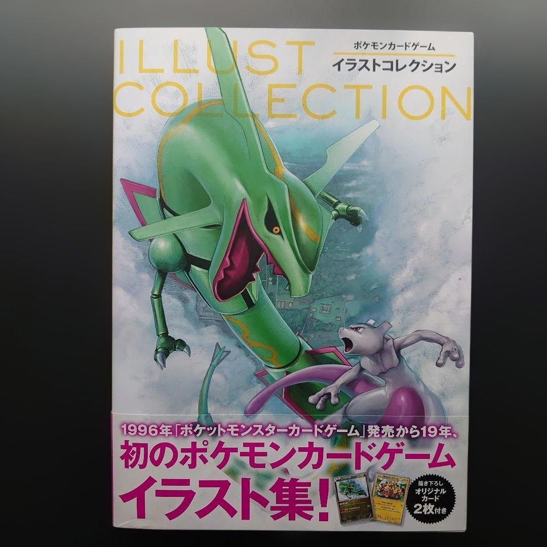 ポケモンカード イラストコレクション 初版 おきがえピカチュウ レックウザ