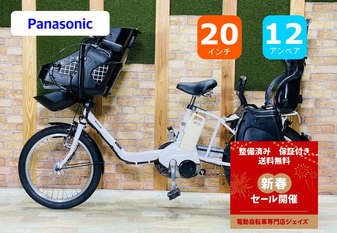 ホワイト系 大容量 パナソニック 子供乗せ電動アシスト自転車 H3339