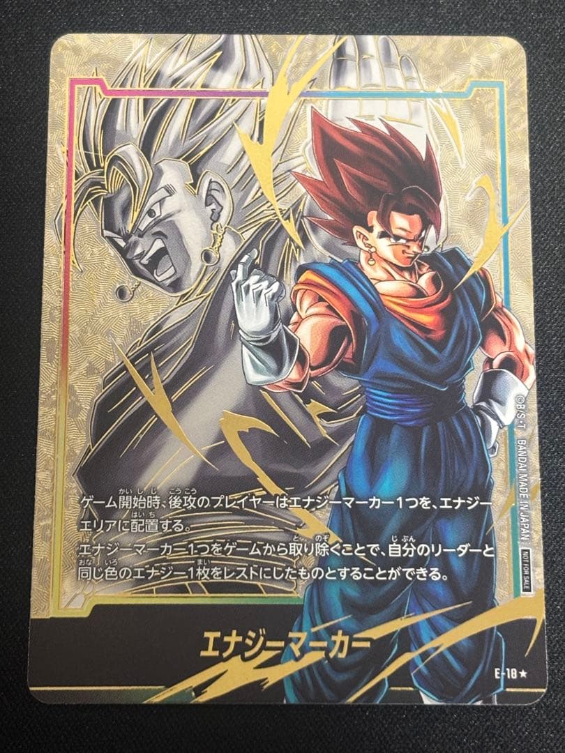 【美品】ドラゴンボールカード エナジーマーカー　ベジット