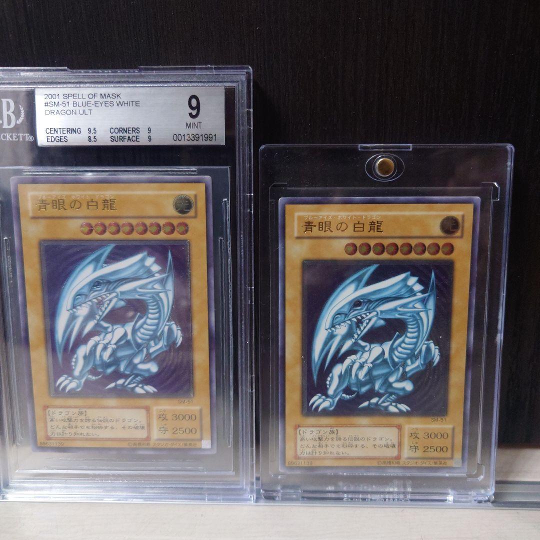 遊戯王 青眼の白龍 レリブル 微青艶