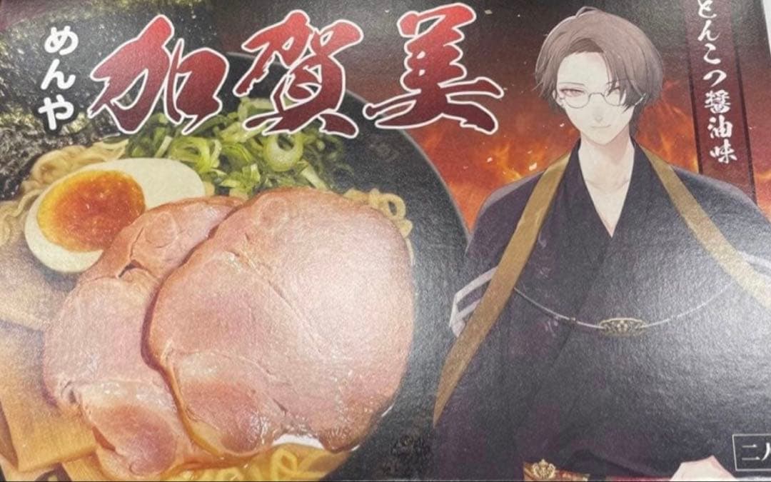 めんや加賀美 おみやげ用ラーメン