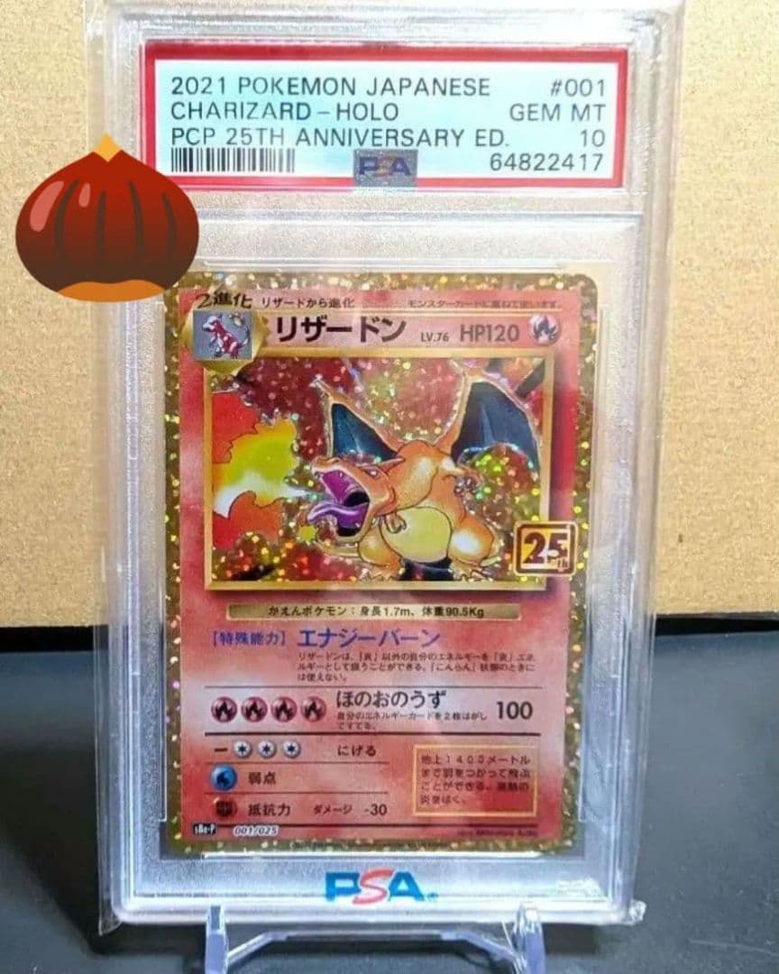 PSA10【リザードン25周年記念プロモ】2021年リザードン