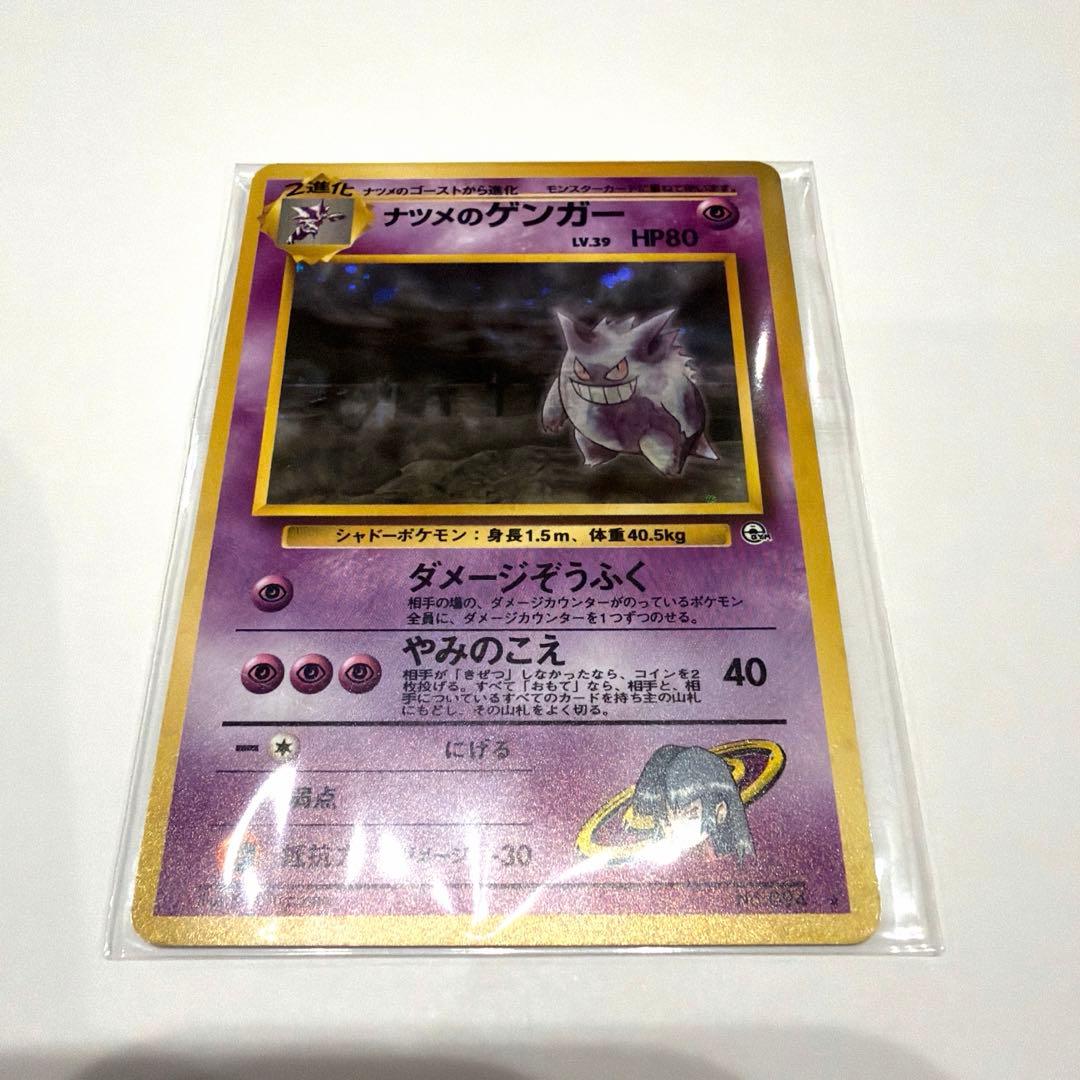 ナツメのゲンガーLV.39 ★ ジム拡張第2弾 闇からの挑戦