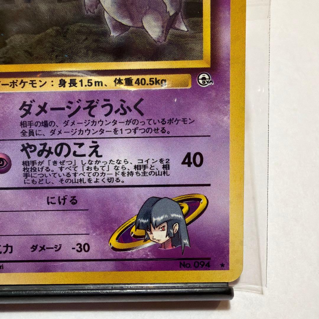 ナツメのゲンガーLV.39 ★ ジム拡張第2弾 闇からの挑戦