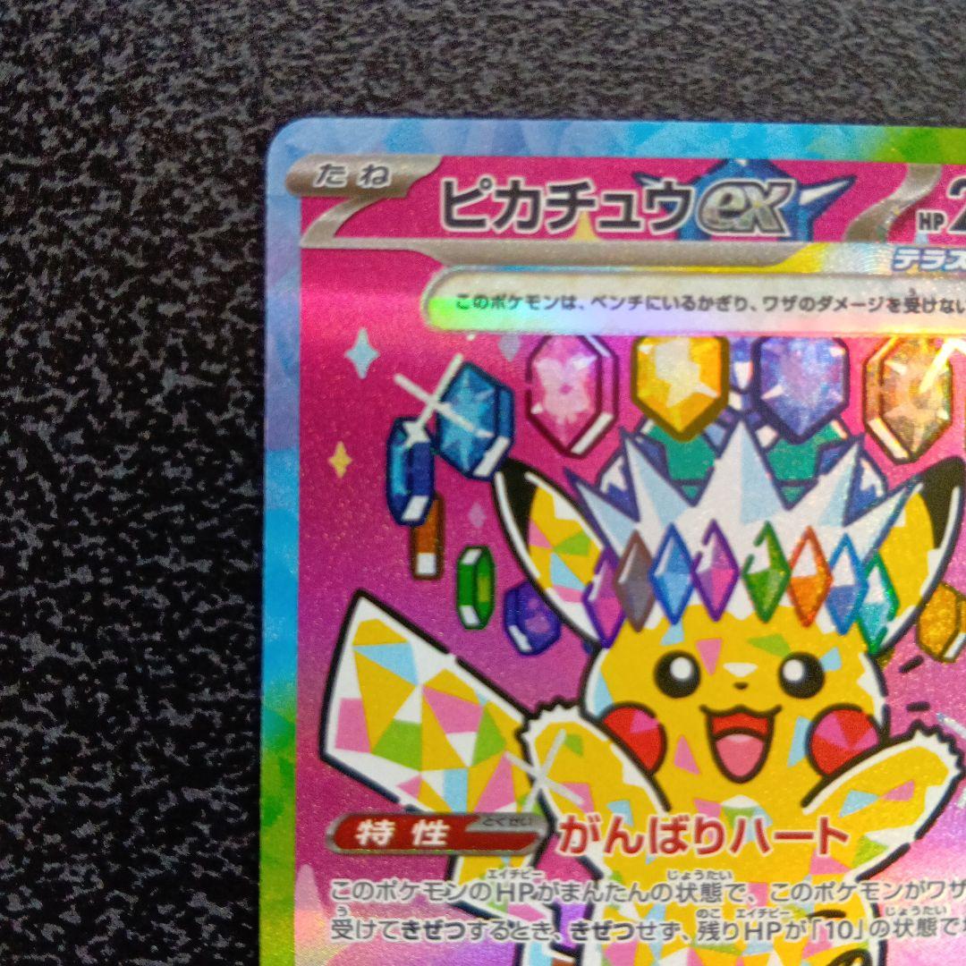 SAR　ピカチュウex　MEGAドリームex　234/193　メガドリームex
