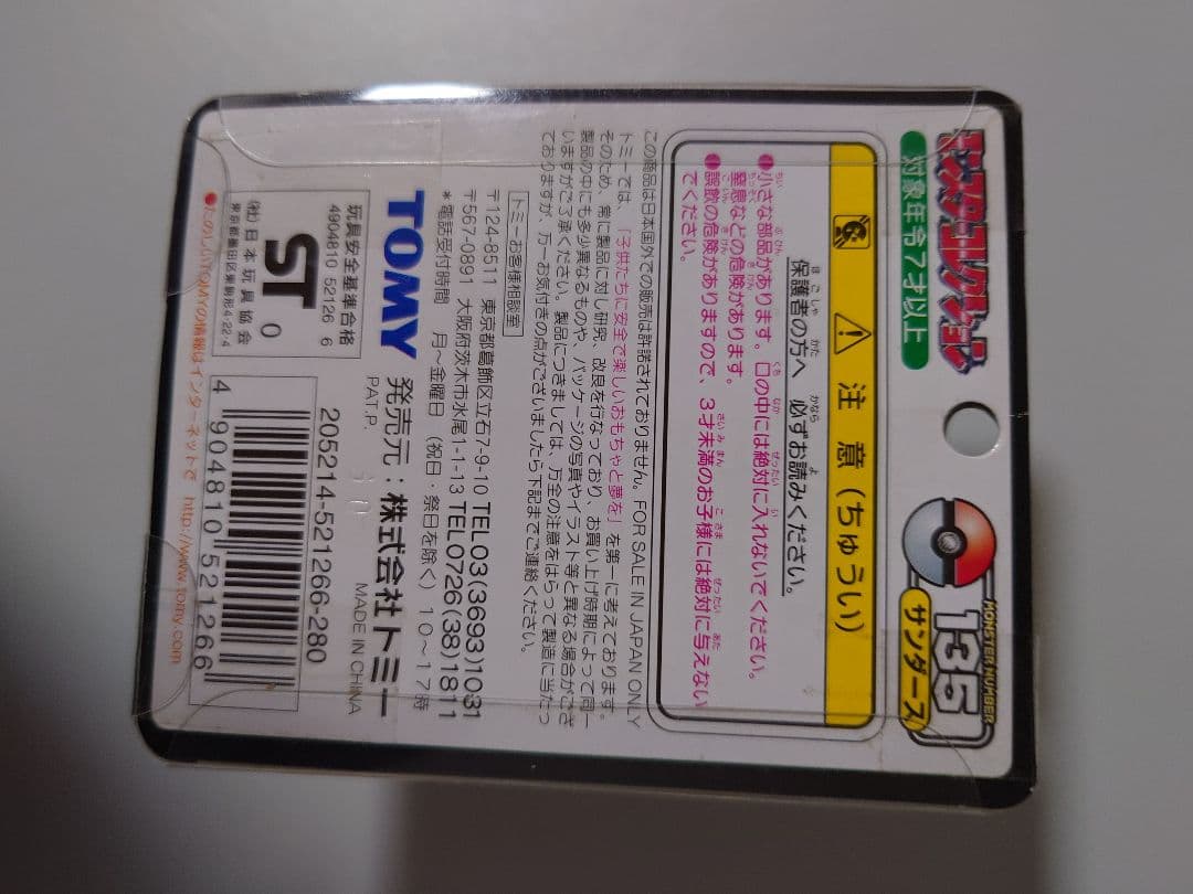 モンコレ　サンダース