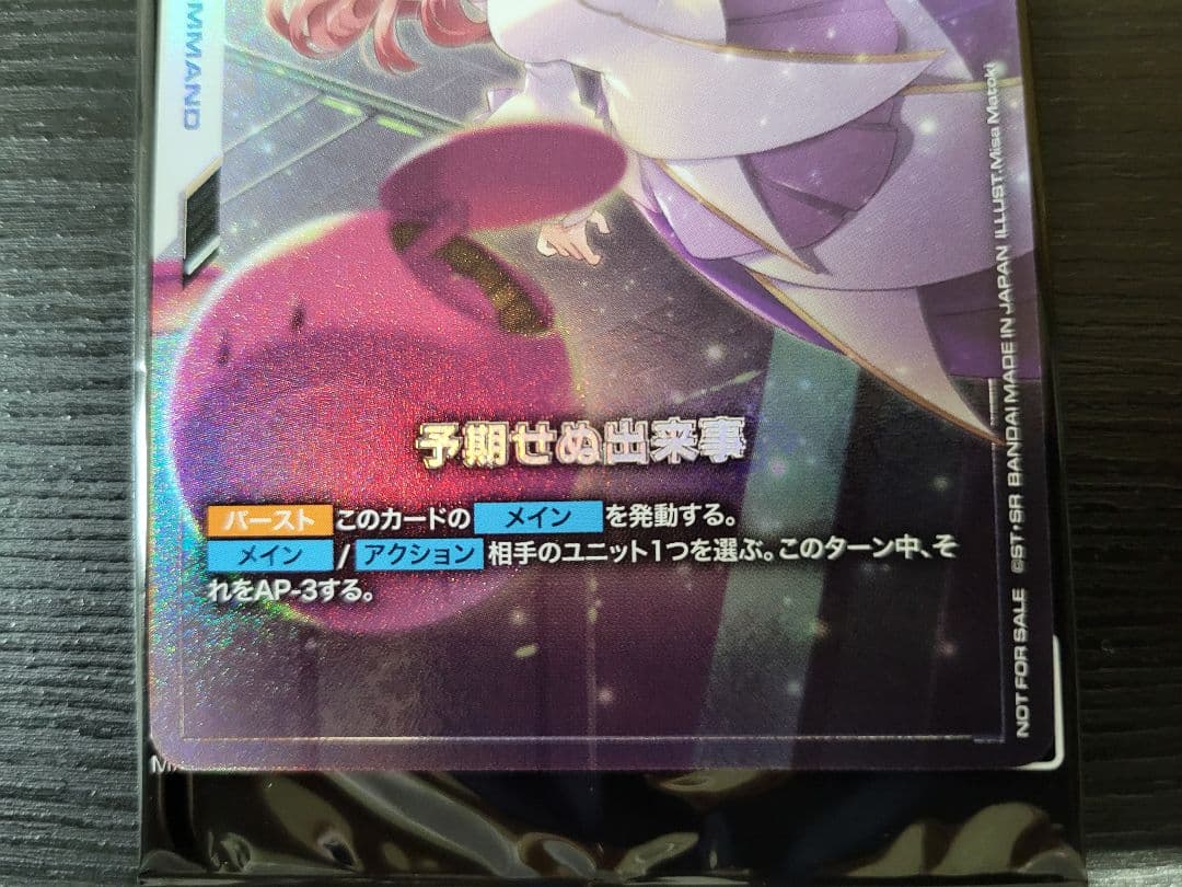 【24時間以内】予期せぬ出来事　ラクス　C＋パラレル　ガンダムカード