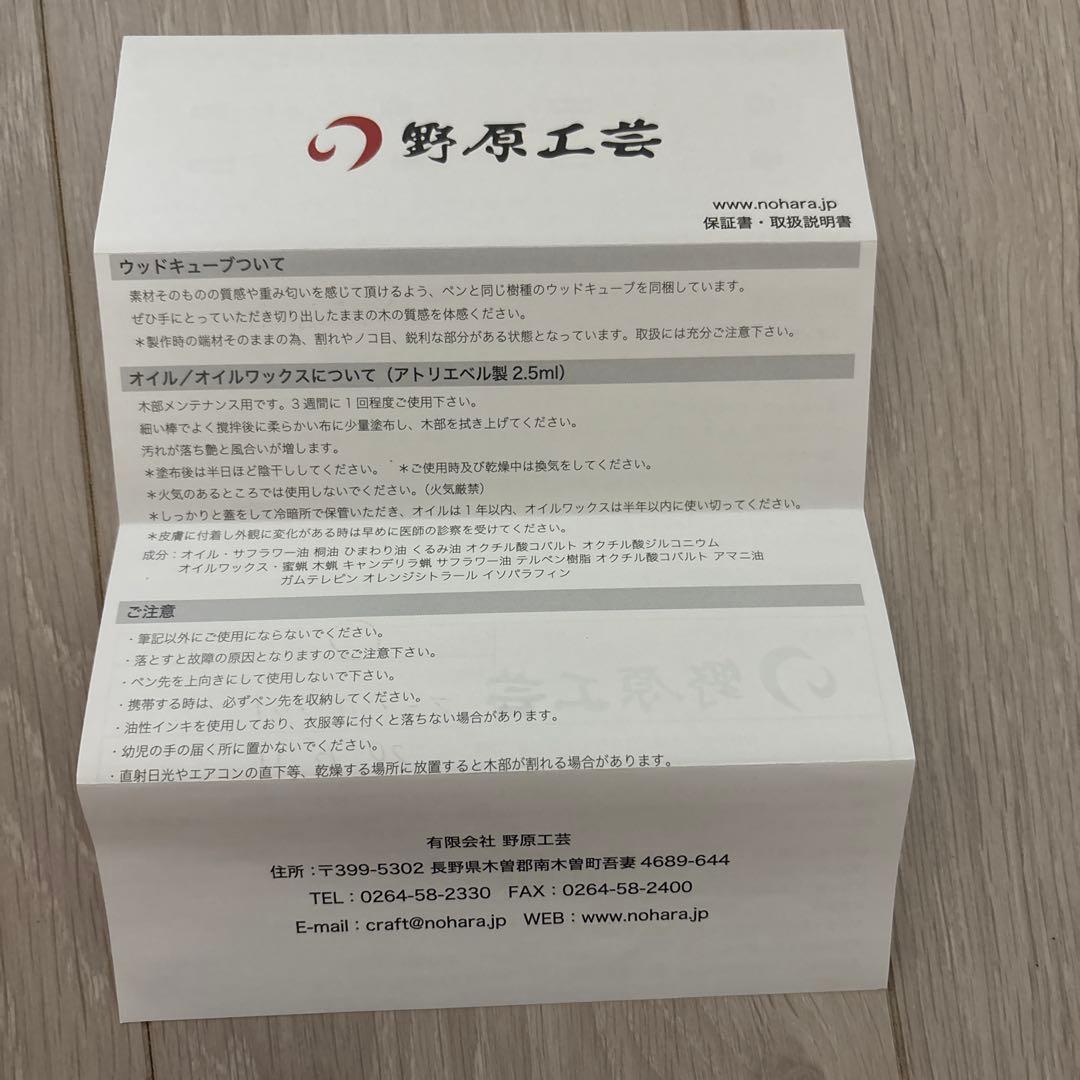 ハッピー野原工芸　ボールペン　マーブルウッド