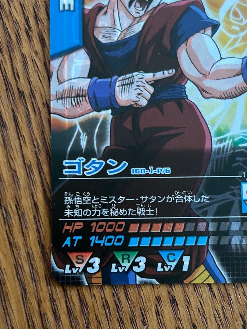 ドラゴンボール データカードダス ゴタン