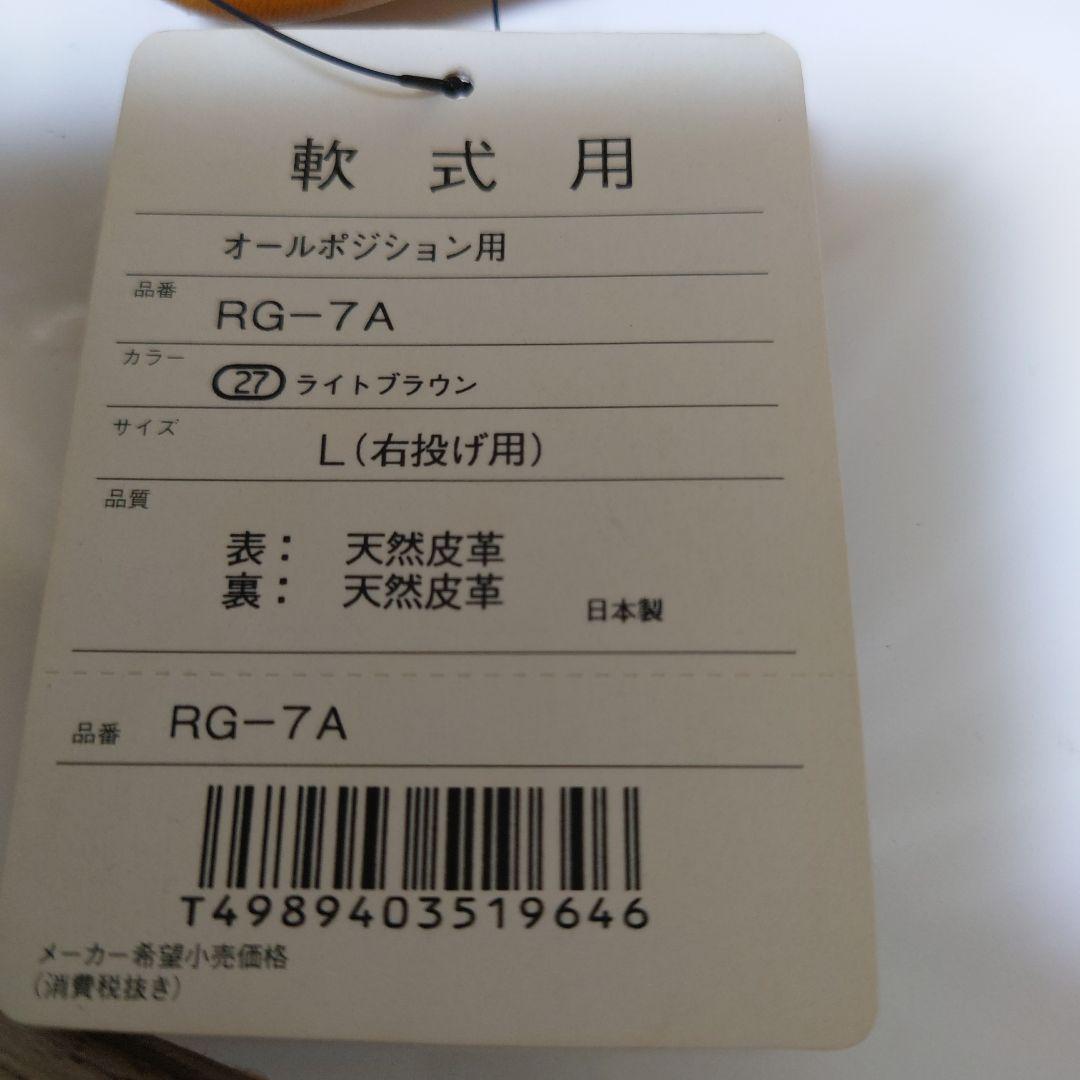 ローリングス軟式用グローブオールポジション用新品タグ付き