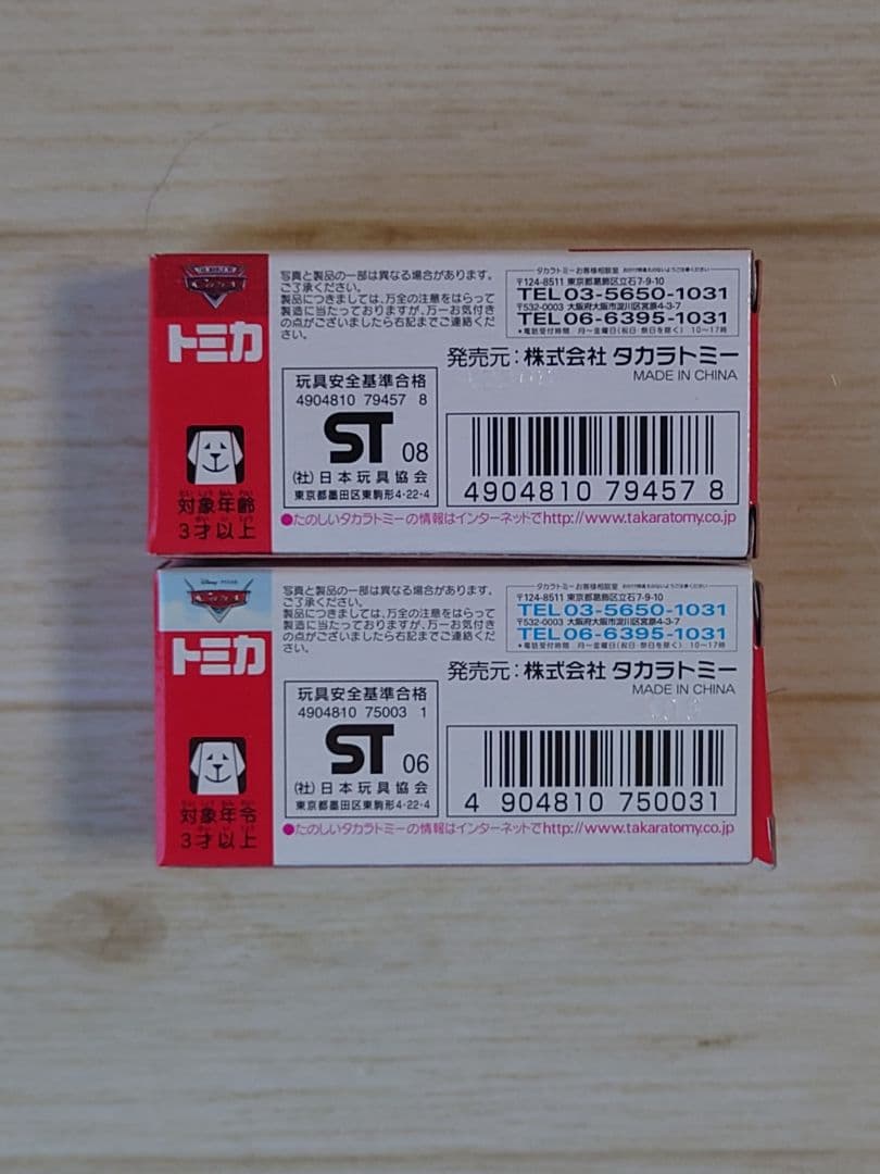カーズトミカ　マックィーン限定品2台セット