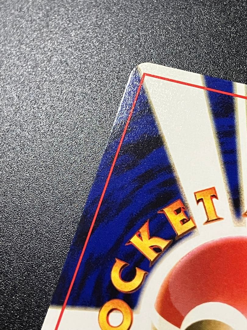 ポケモンカード カスミのなみだ 旧裏 Misty's Tears 151