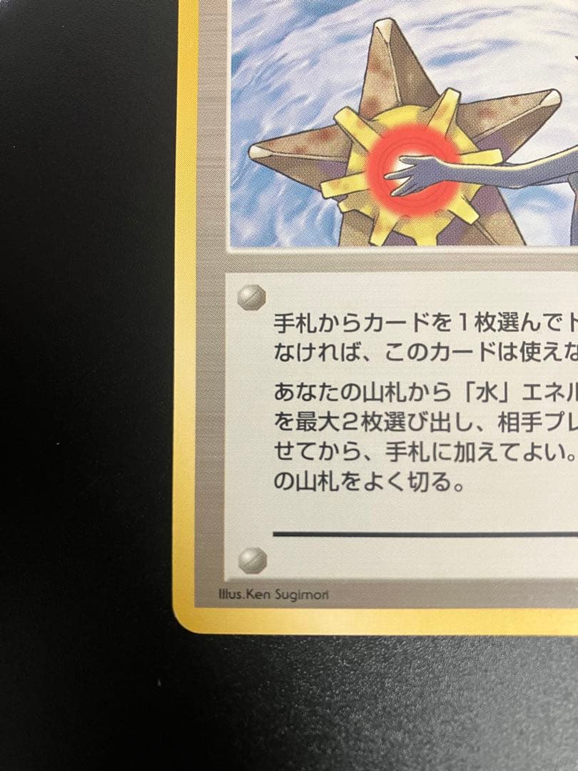 ポケモンカード カスミのなみだ 旧裏 Misty's Tears 151