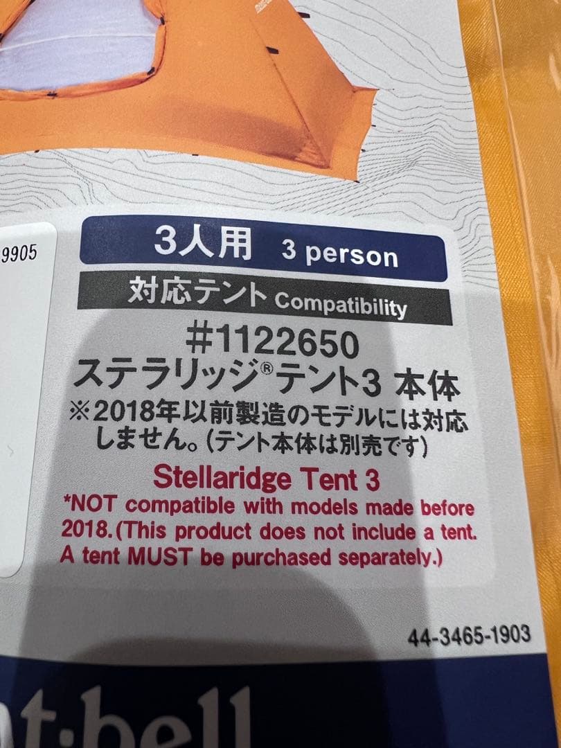 mont-bell ステラリッジ3  Fly スノーフライ