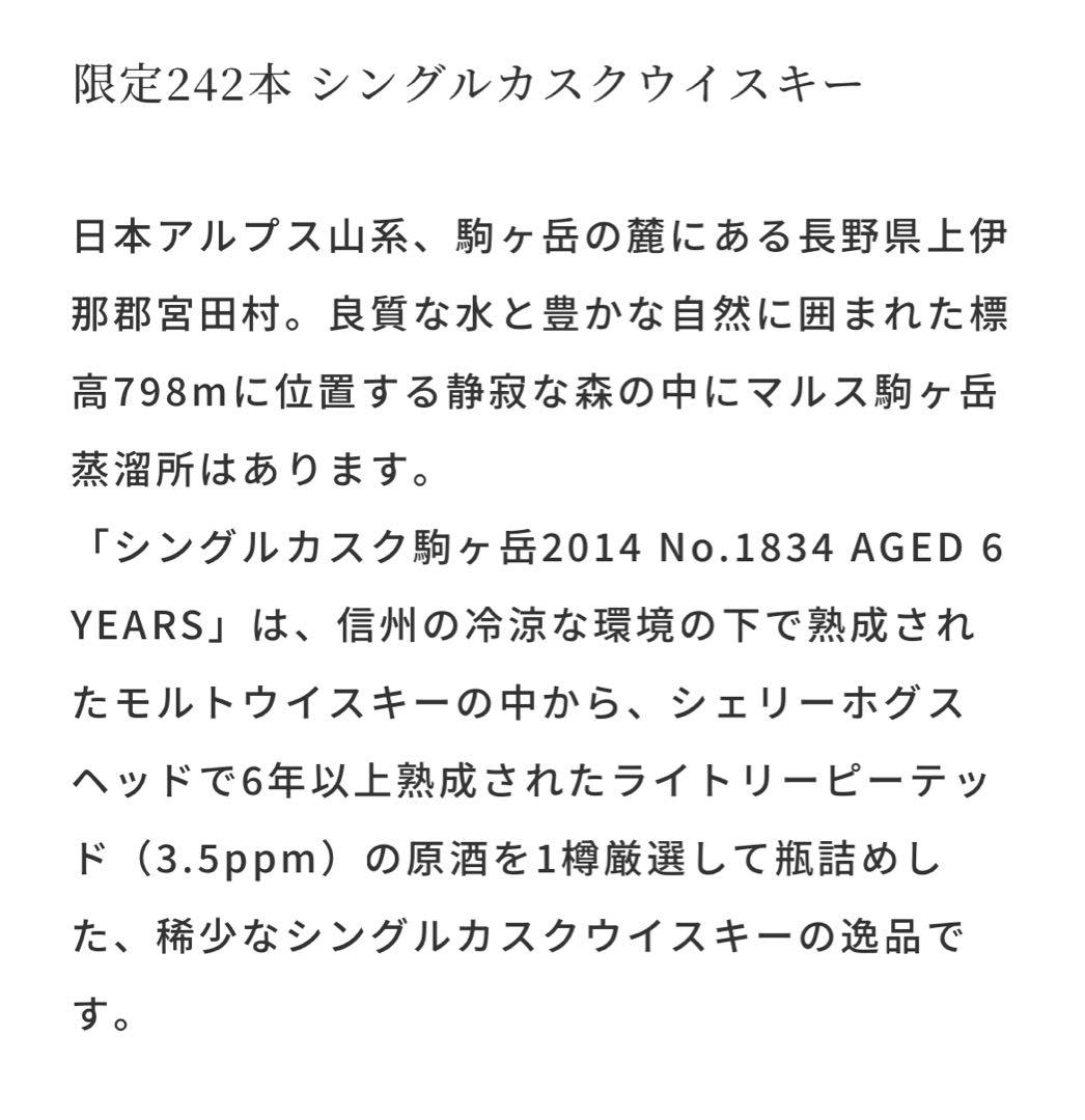 シングルカスク 駒ヶ岳 2014 6年