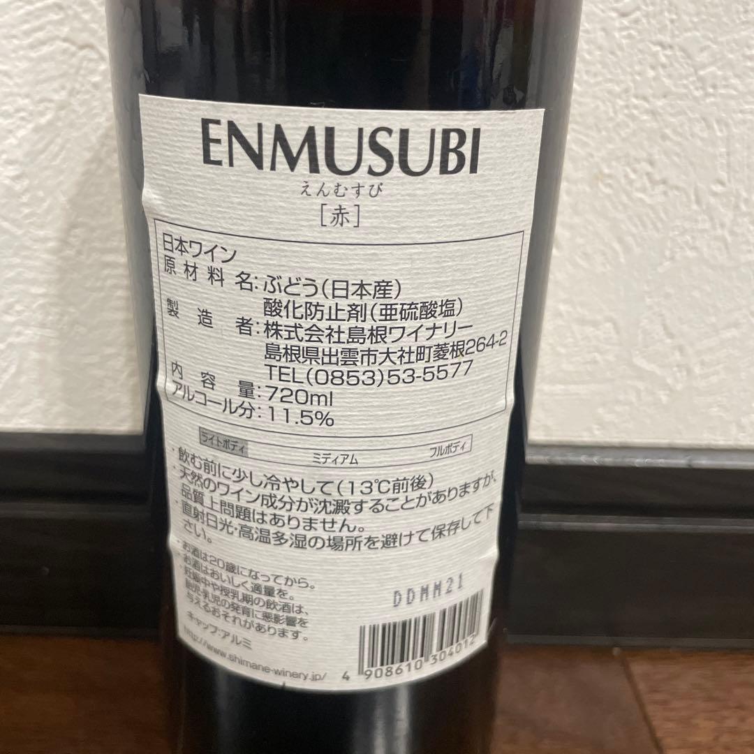 新品4本セット　モエシャンドン　えんむすび　ボルサオクラシコ　白川郷など