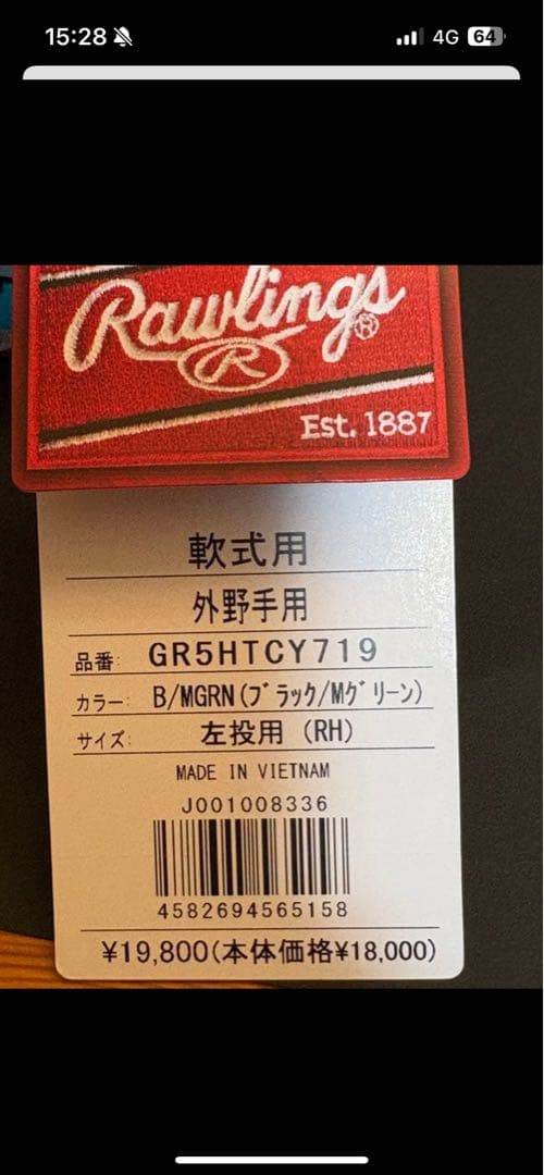 大特価　ローリングス グラブ 軟式 大人用 外野手用 左投 GR5HTCY719