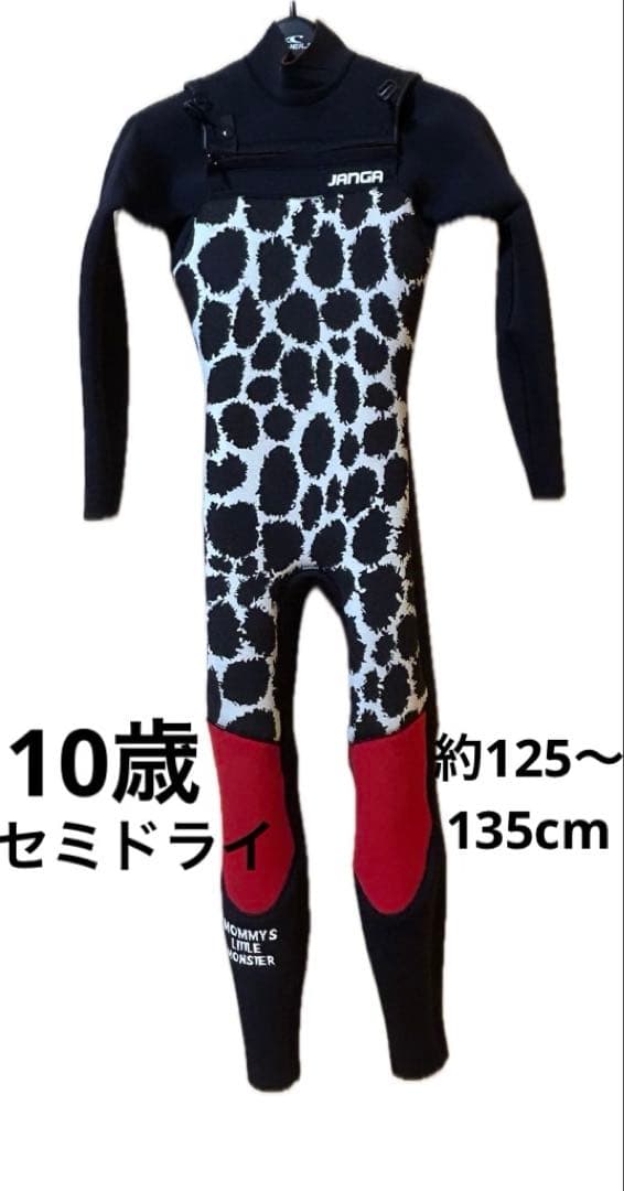 ウェットスーツ セミドライ キッズ　10歳　サーフィン　約125〜135cm