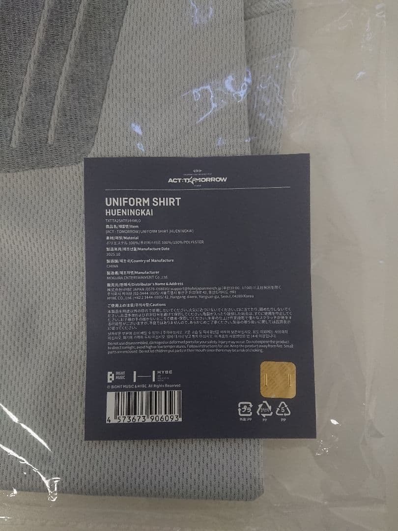 txt トゥバ act tomorrow japan ユニフォーム ヒュニン