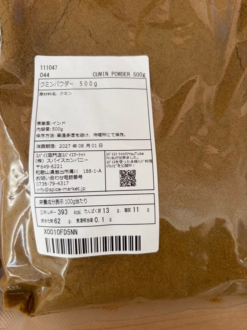 スパイス　11点　まとめ売り　業務用　スパイスカレー