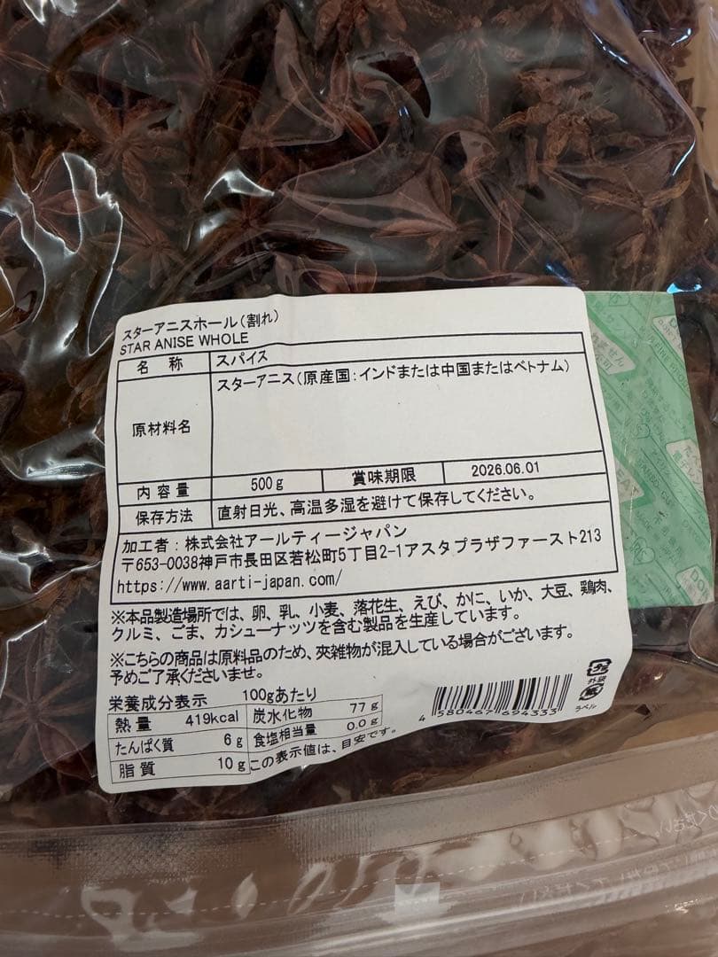 スパイス　11点　まとめ売り　業務用　スパイスカレー