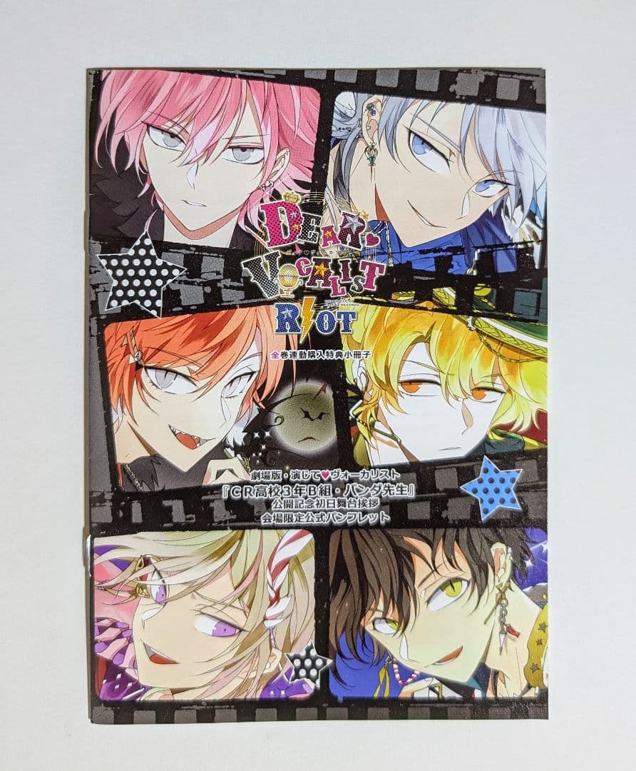 ディア ヴォーカリスト Riot 小冊子