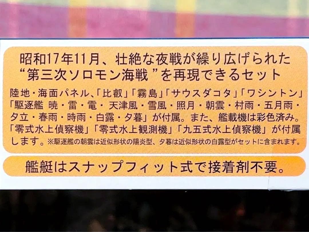 フジミ 1/3000 集める軍艦 12 第三次ソロモン海戦セット