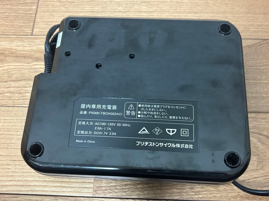 ブリヂストン　電動自転車用充電器のみ　ビッケ