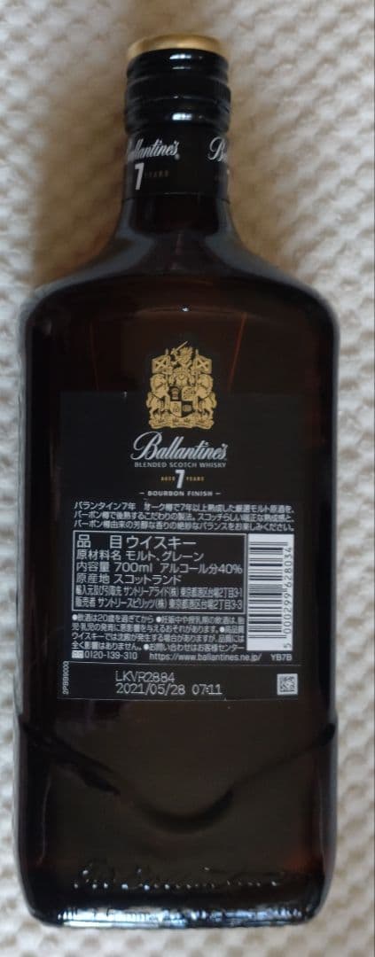 バランタイン7年 4本セット　未開封商品