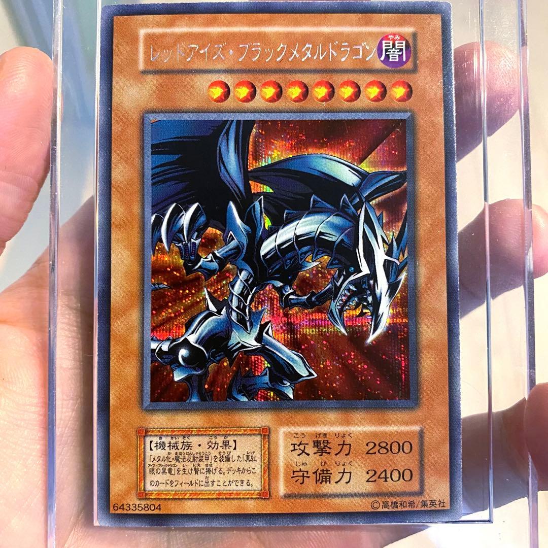 ★レッドアイズブラックメタルドラゴン シークレットレア