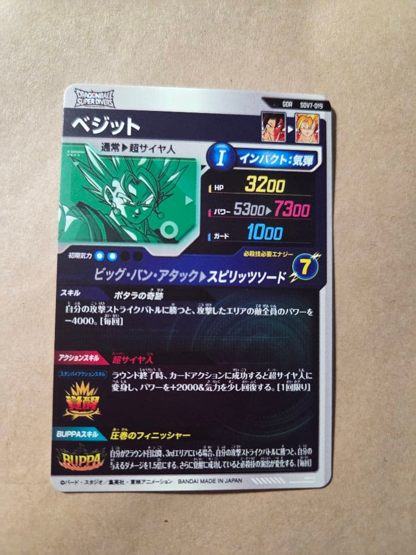 SDV7-019 ベジット GDR 通常版&パラレル版 らくらくメルカリ便