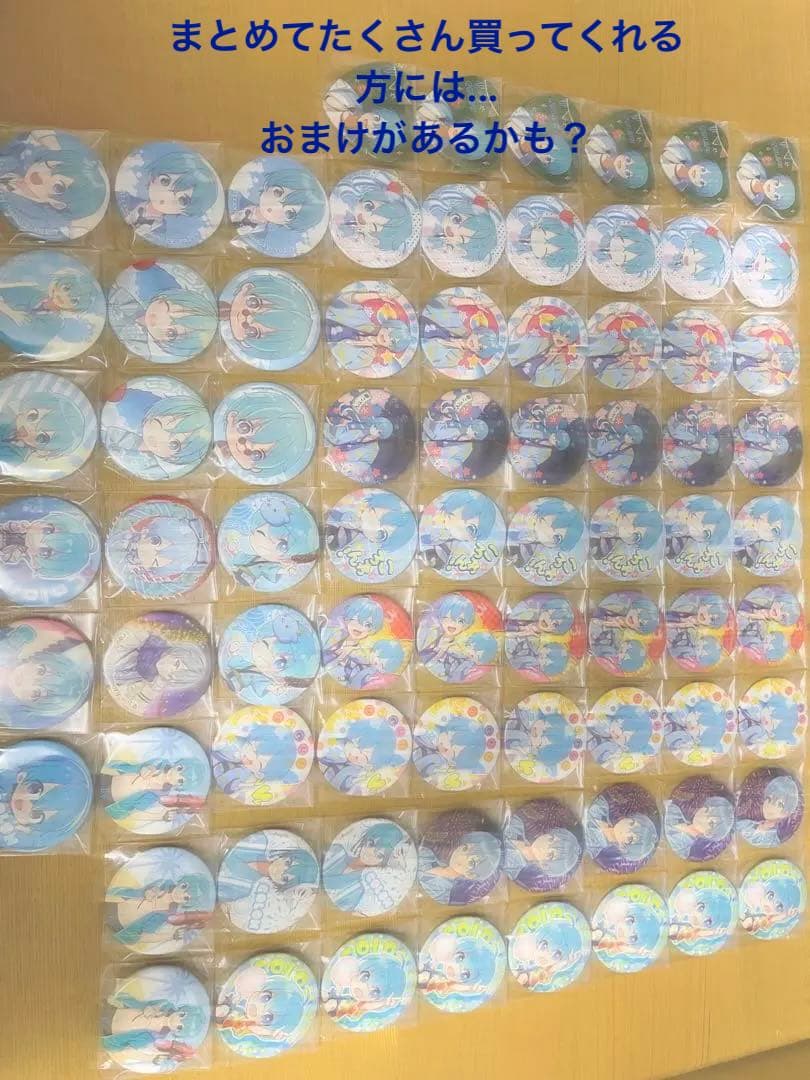 まとめ売り(バラ売り可能)