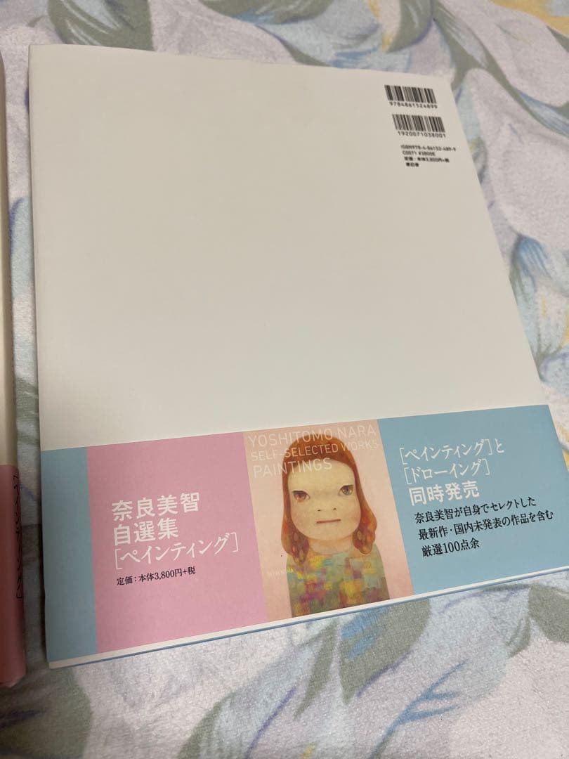 奈良美智の画集2冊まとめて