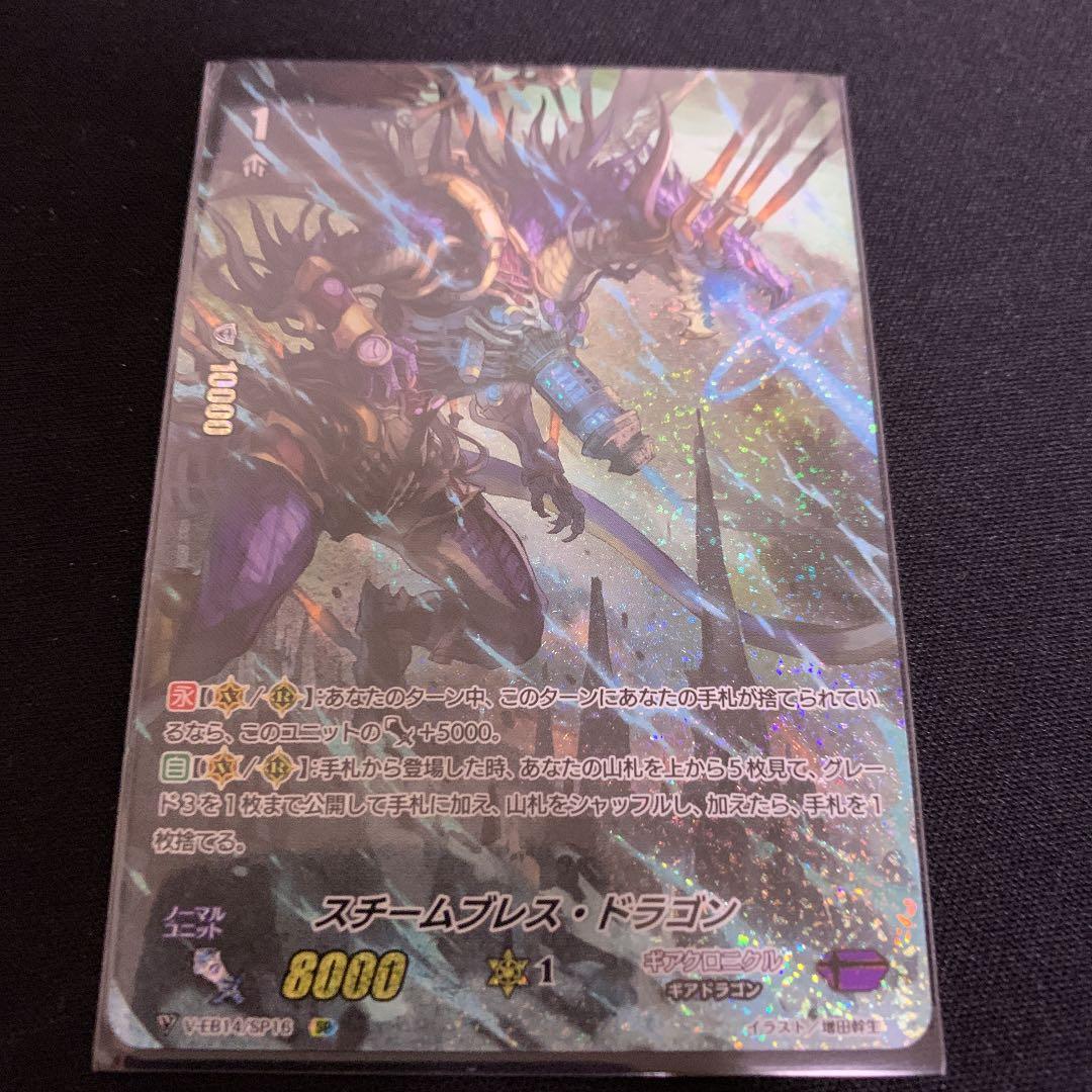 ヴァンガード　ギアクロニクルSPクランパック