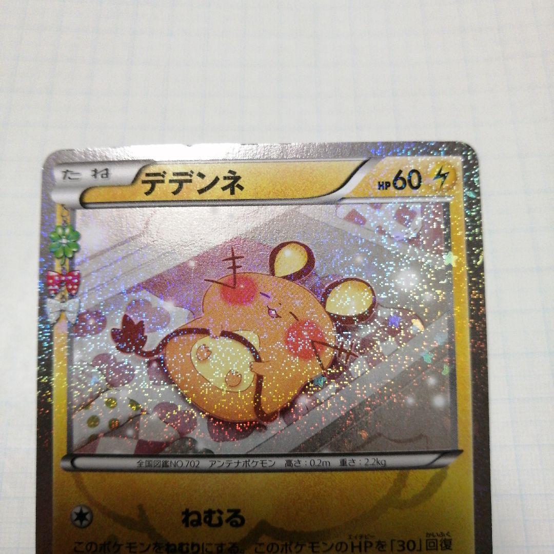 ポケモンカード　デデンネgx　sr　sa　デデンネ　ポケキュン