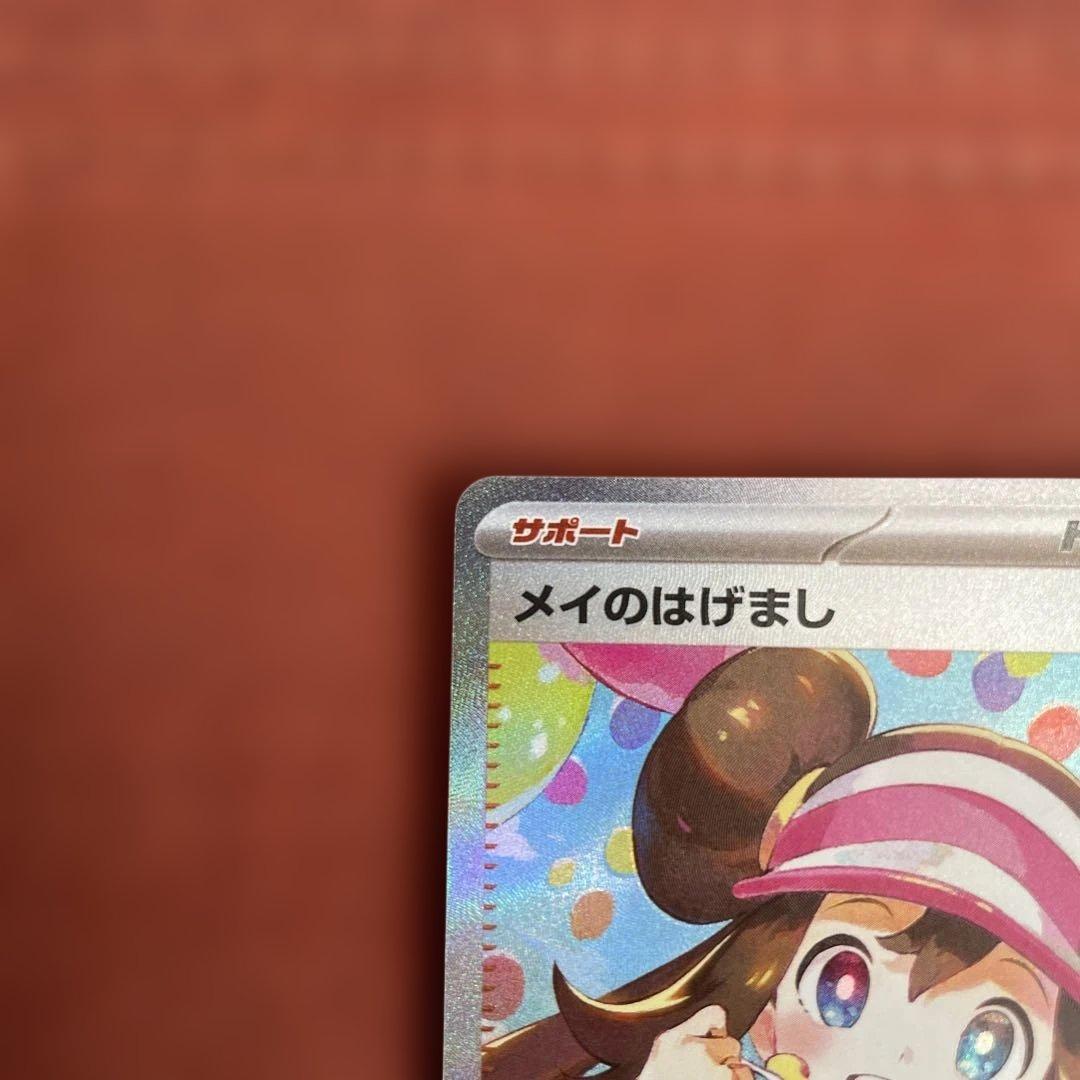 ムニキスゼロ ポケモンカード メイのはげまし SAR 115/080 ポケカ