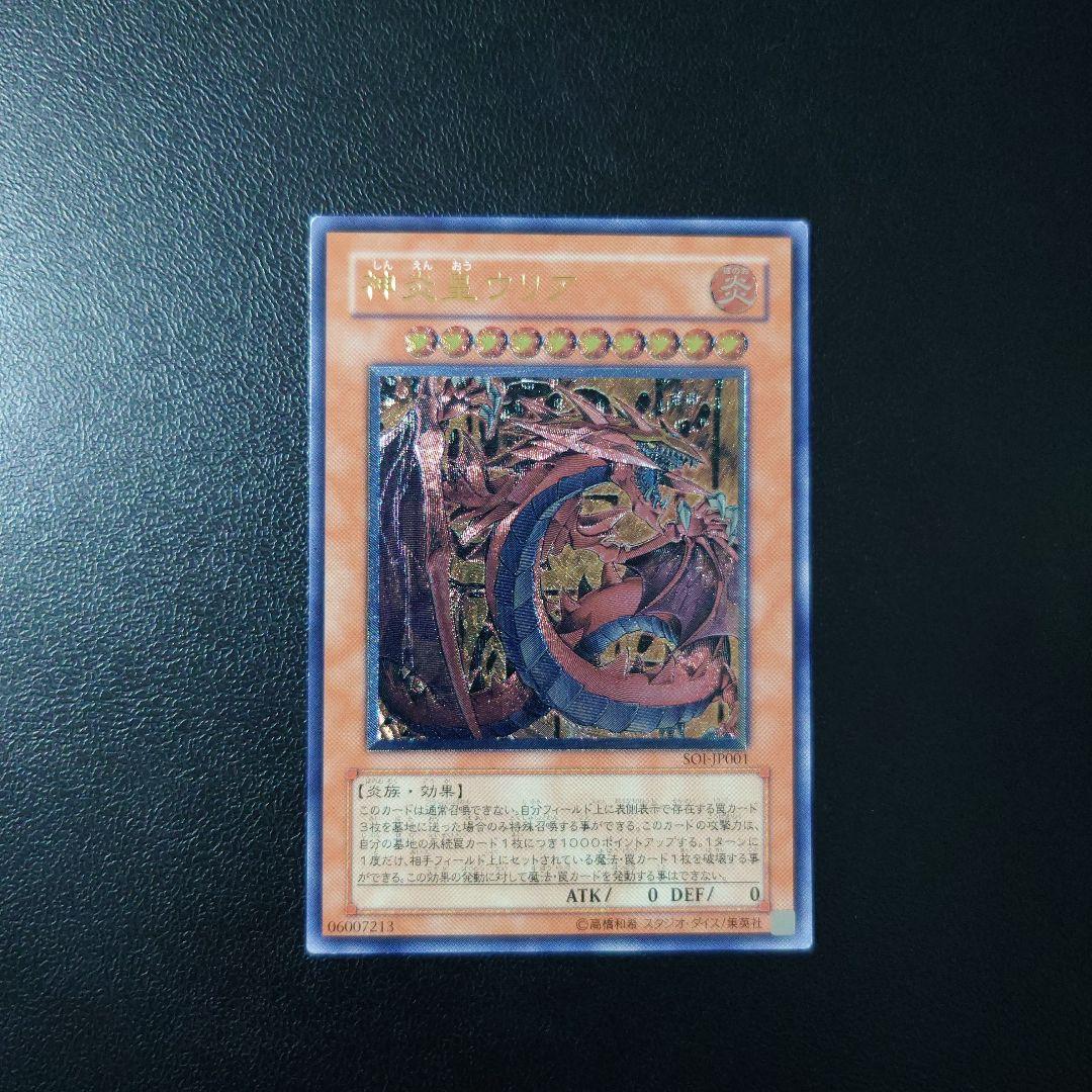 遊戯王「神炎皇ウリア」レリーフ