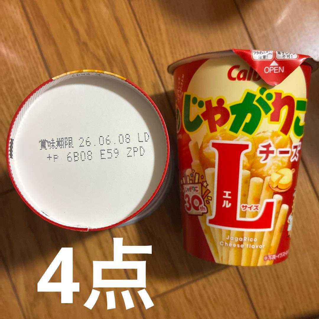 送料込み　じゃがりこLサイズ　ノーマルサイズ　計71個セット