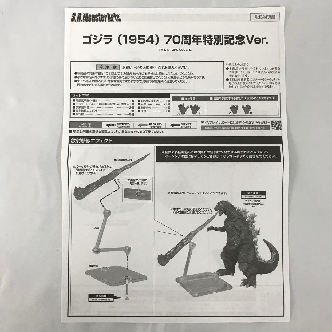 S.H.MonsterArts ゴジラ(1954) 70周年特別記念Ver.