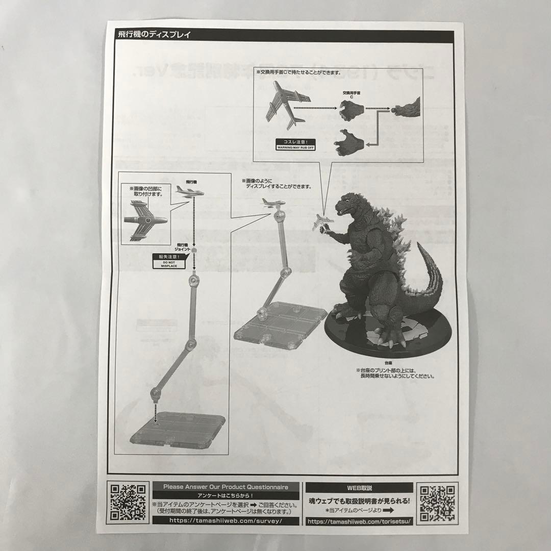 S.H.MonsterArts ゴジラ(1954) 70周年特別記念Ver.