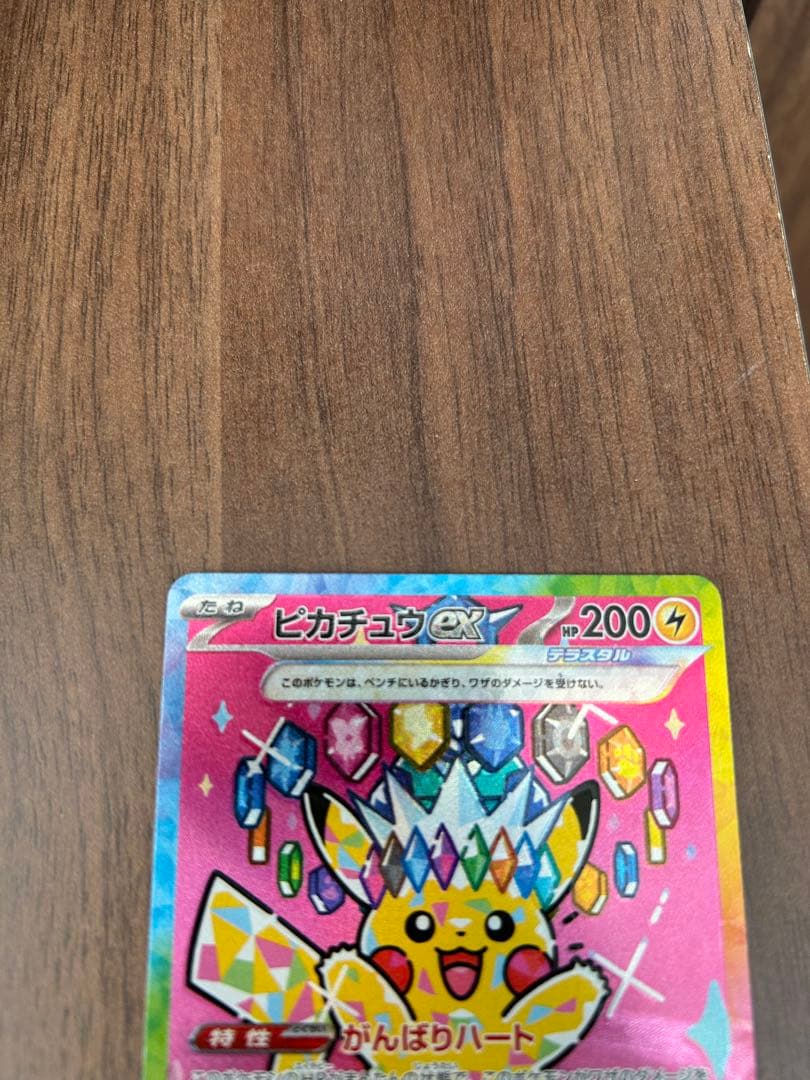 ピカチュウex sar 美品