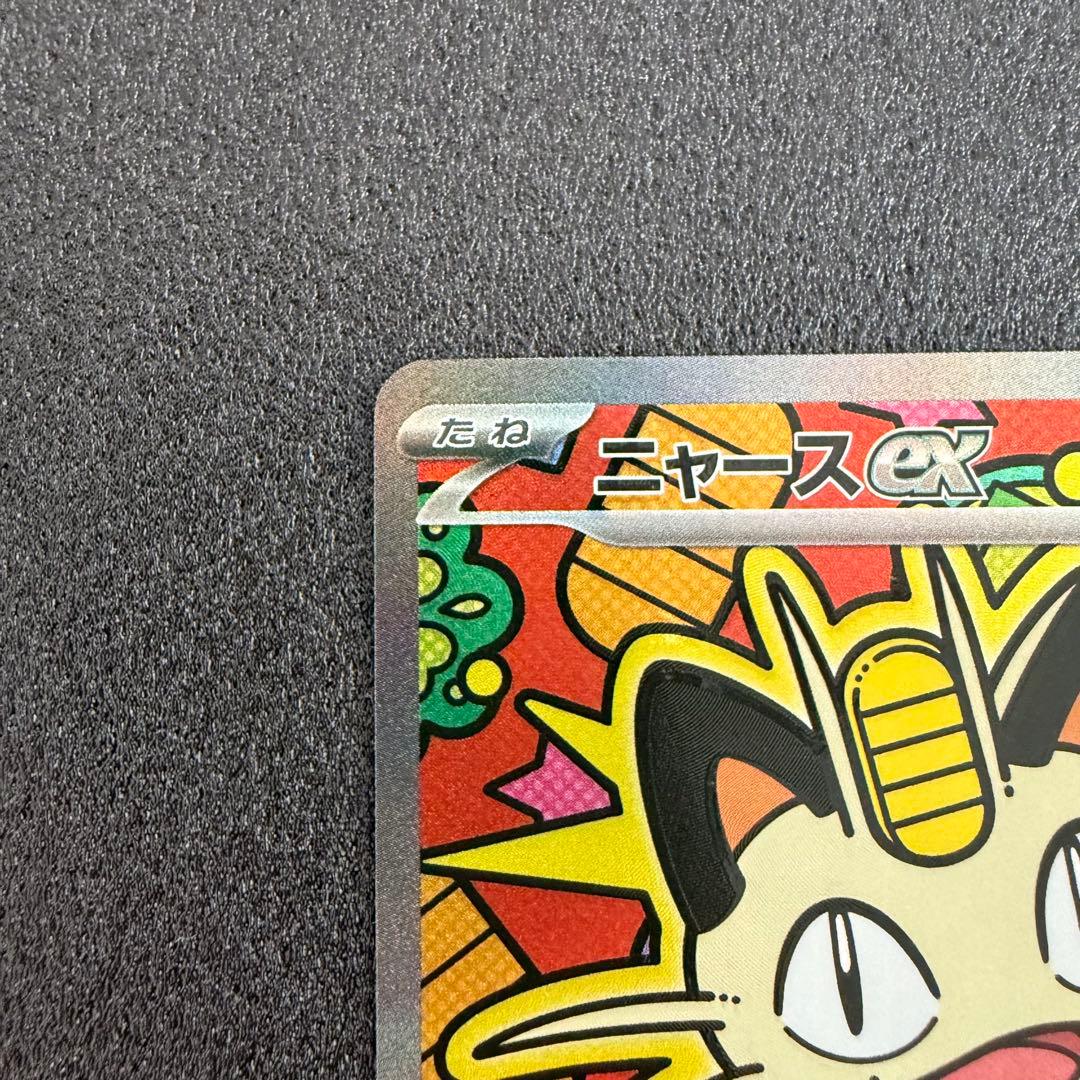 ニャースex SAR 114/080 ムニキスゼロ ②